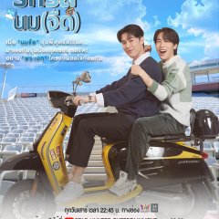 Flirt Milk Thai Drama photo