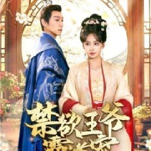 Jin Yu Wang Ye Ba Dao Chong (2024)