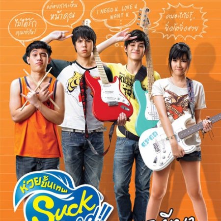 Suckseed (2011)