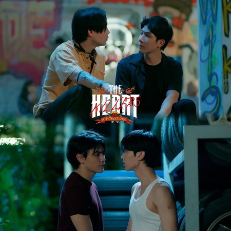 The Heart Killers (2024)