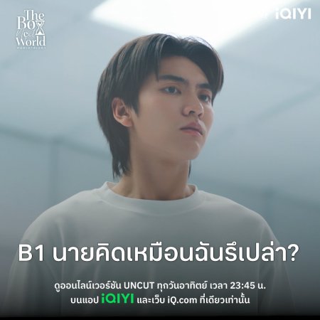 The Boy Next World: Uncut (2025)