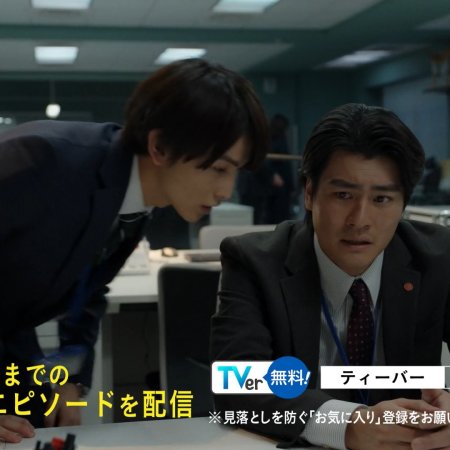Eye See: Shunkan Kioku Sosa Hiiragi Han (2025)