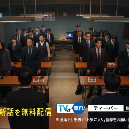 Eye See: Shunkan Kioku Sosa Hiiragi Han (2025)