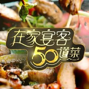 50 Delicacies for Guests (2025)