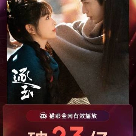 Pursuit of Jade (2026)