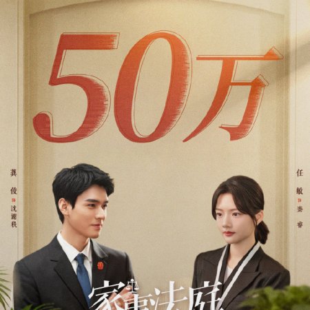 Hold a Court Now (2026)