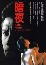 Dark Night Taiwanese Movie(1986) photo