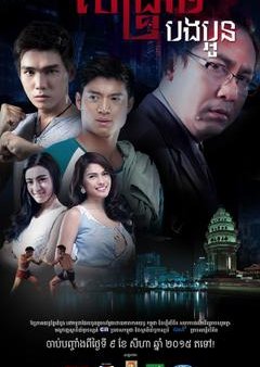 Blood in Dispute (2015) poster