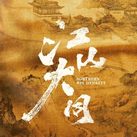 Northern Wei Dynasty ()