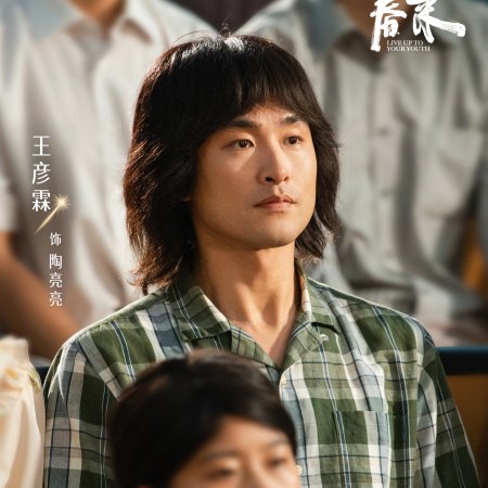 Live Up to Your Youth (2026)