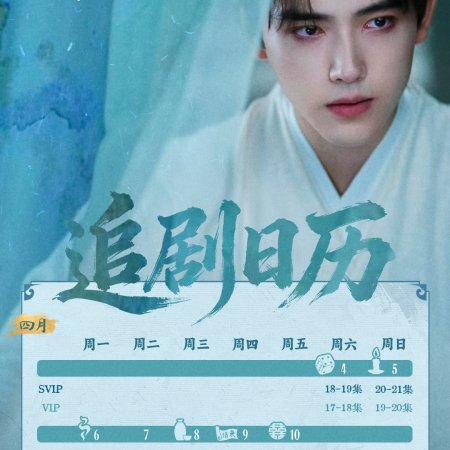 Love beyond the Grave (2026)