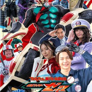 Kamen Rider ZEZTZ: Send 'Em Flying! Giant Robot CODE Zeroider!! (2026)