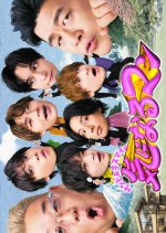 Sand & Kis-My no Ki ni Naru Man Japanese TV Program(2026) photo