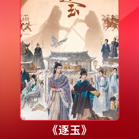 Pursuit of Jade (2026)