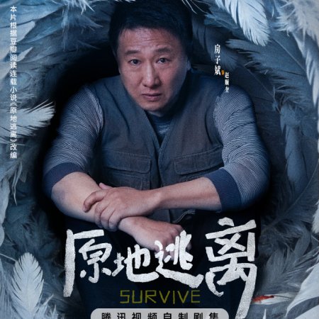Survive ()