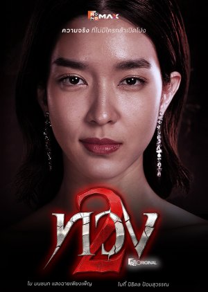 Reclaim 2 (0000) poster