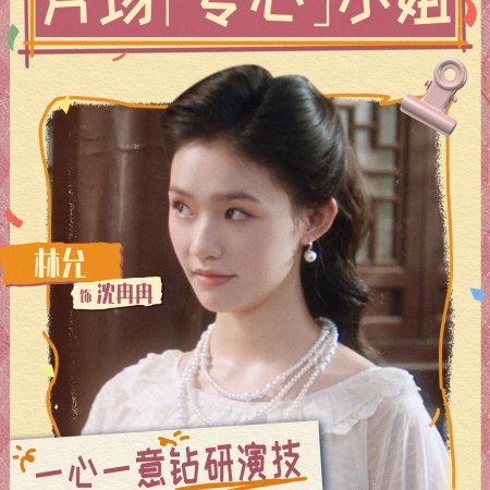 Live Up to Your Youth (2026)