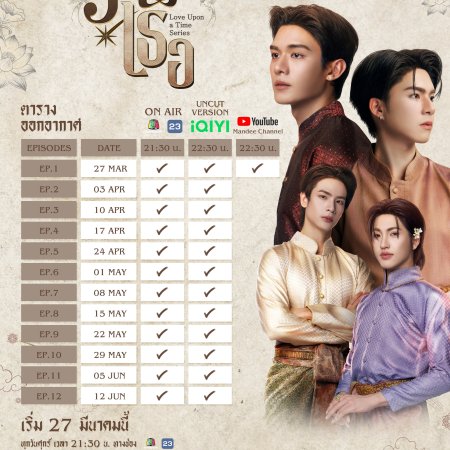 Love upon a Time (2026)