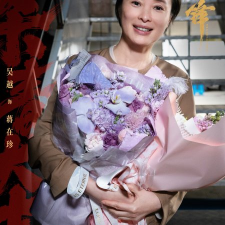 Jiao Feng (2026)