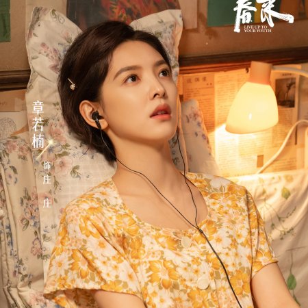 Live Up to Your Youth (2026)