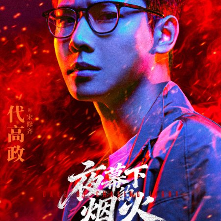 Days of Chasing Light ()