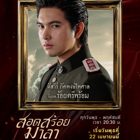 The Bangkok Red Opera (2026)