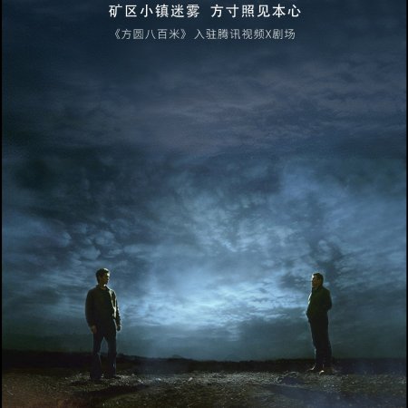 Eight Hundred (2026)