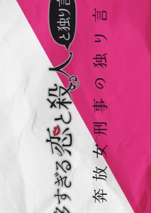 Osugiru Koi to Satsujin to Hitorigoto