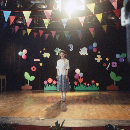 Live Up to Your Youth (2026)