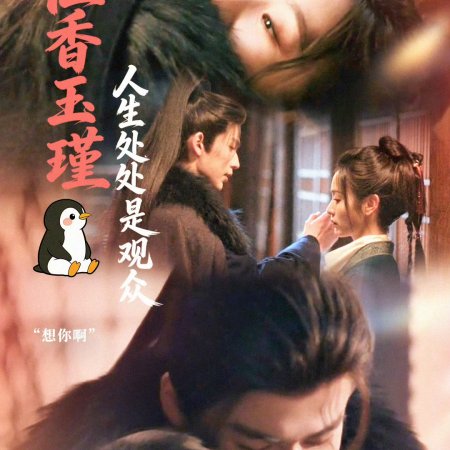 Pursuit of Jade (2026)