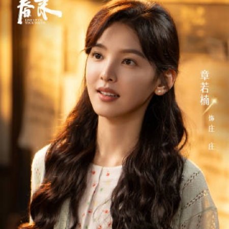 Live Up to Your Youth (2026)