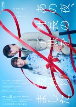 The Night I Got Pregnant by the CEO Japanese Drama(2026) photo