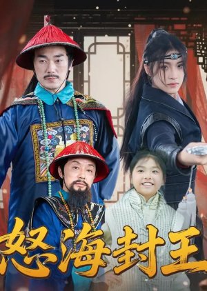 Nu Hai Feng Wang (2026) poster