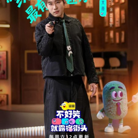 No Funny No Money (2026)