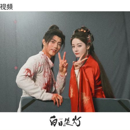 Love beyond the Grave (2026)