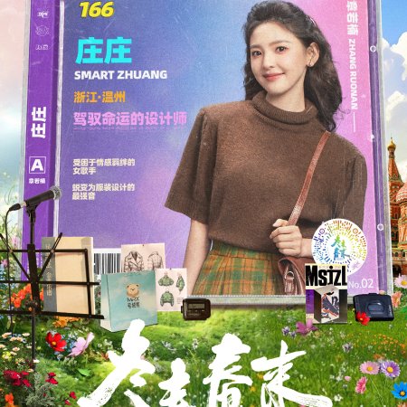 Live Up to Your Youth (2026)