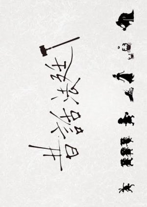 Mukashibanashi Houtei (2015) poster