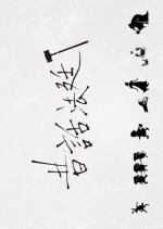 Mukashibanashi Houtei Japanese Drama(2015) photo