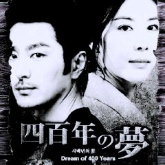 Drama Special Series Season 1: Dream of 400 Years Korean Drama photo