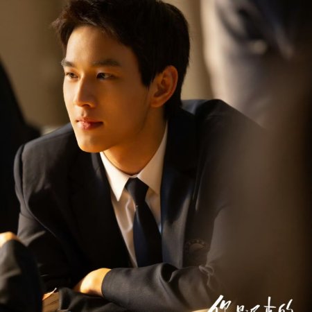 You Are My Fateful Love (2026)