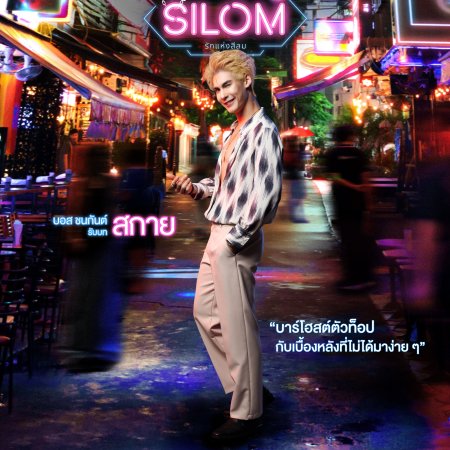 Love of Silom (2026)