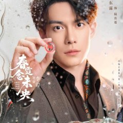 Revenge of the False Bride Chinese Drama(2026) photo