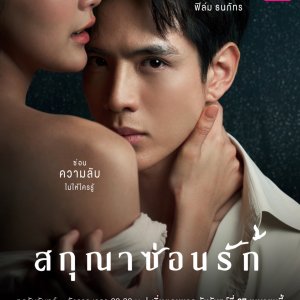 Whisper of Desire (2026)