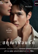 Whisper of Desire Thai Drama(2026) photo