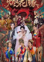 Embers of Love Chinese Drama photo