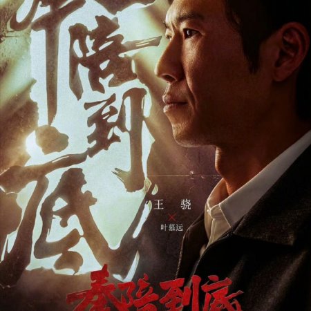 Feng Pei Dao Di ()