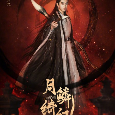 Veil of Shadows (2026)