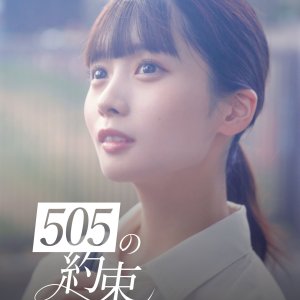 The Promise of 505 (2024)