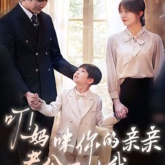 Ding! Ma Mi Ni De Qin Qin Lao Gong Yi Shang Xian Chinese Drama(2025) photo