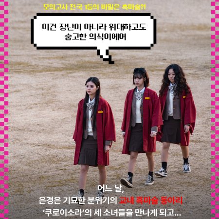 Idiot Girls and School Ghost 2: Teaching Practice (2025)